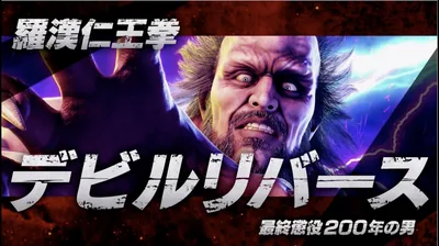 VSデビルリバース