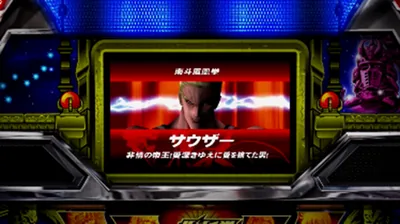 連続演出タイトル・サウザー(初代映像)