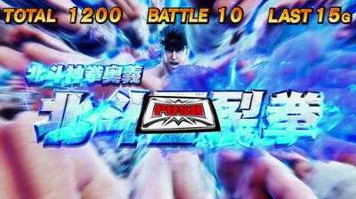 宿命バトルの百裂拳