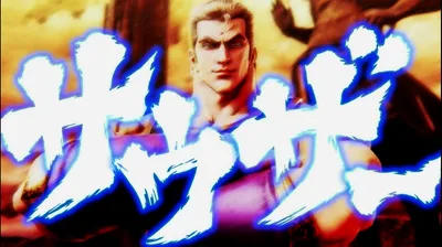 宿命バトル・サウザー