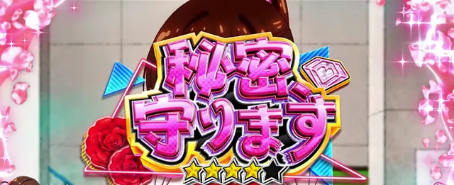 通常時の連続演出