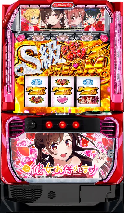 Lパチスロ 彼女、お借りします 筐体