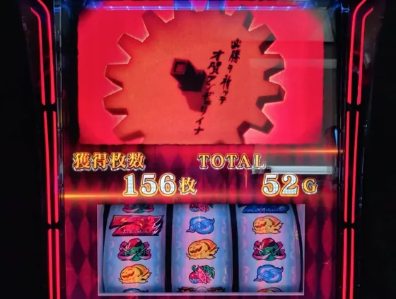 No.4 必勝ヲ祈ッテ歯車(設定2以上濃厚)