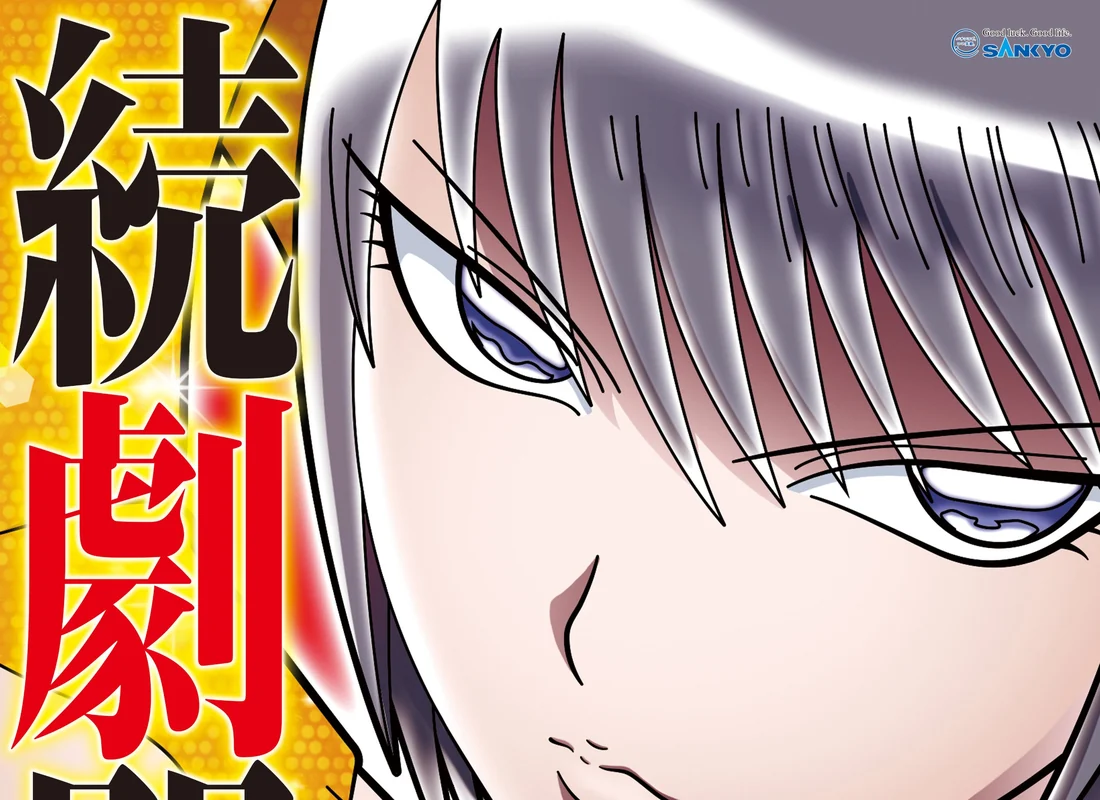 Lパチスロ からくりサーカス2 ヒーロービジュアル