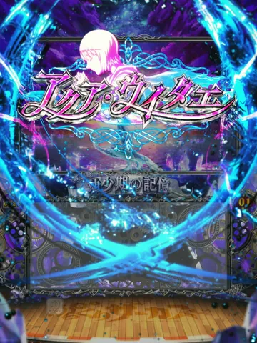 アクア・ウイタエ