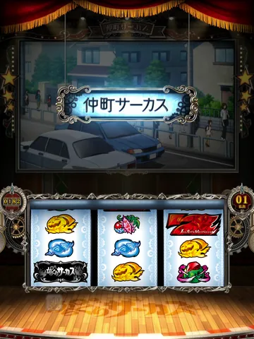 仲町サーカス