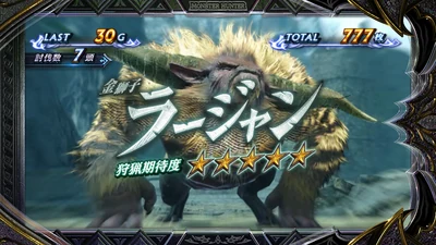 盟勇参戦状態時のクエスト演出 ラージャン