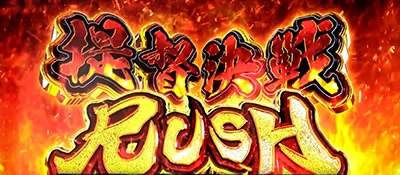提督決戦RUSH