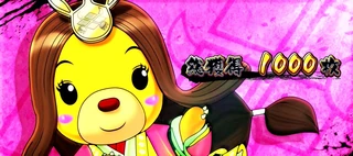 リザルト画面 モグ姫