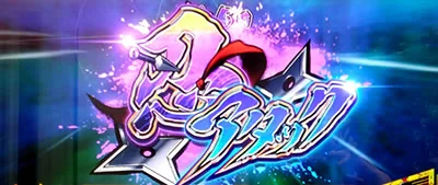 忍アタック