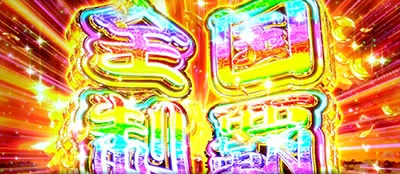 全国制覇