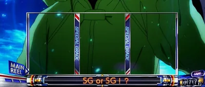 電光板 「SG or SG！？」
