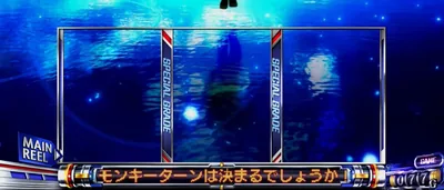 電光板 「モンキーターンは決まるでしょうか！」