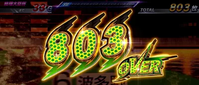 803枚