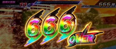666枚
