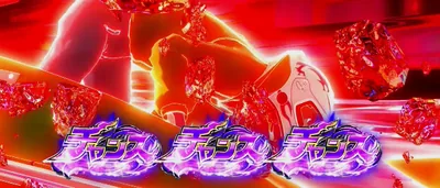 紫チャンス