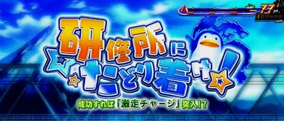 ストーリーの画面