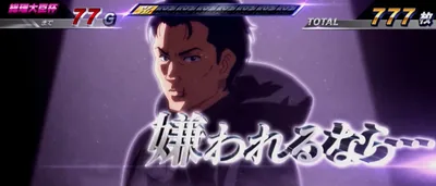 波多野周回・特化ゾーン中の演出の画面