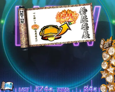 鈴任発展