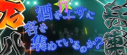 石兵八陣の液晶画面