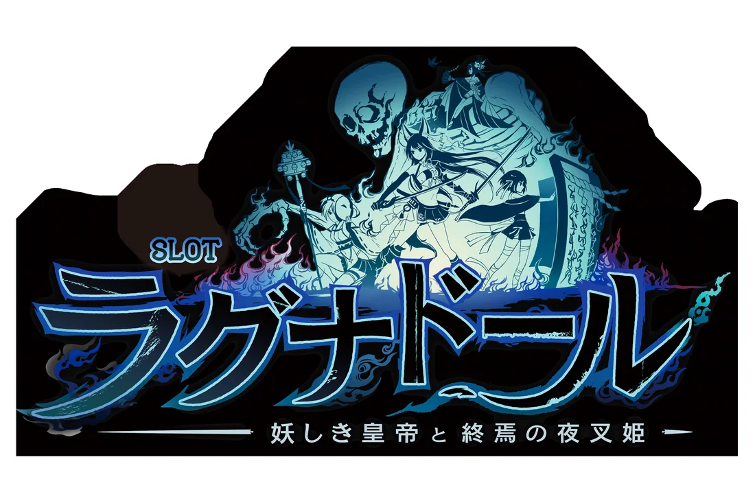 スマスロ ラグナドール ヒーロービジュアル