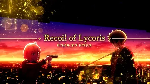 上位CZ リコイル オブ リコリス