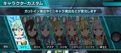 キャラクターカスタム