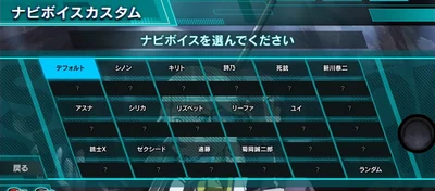 ナビボイスカスタム