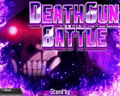 デス・ガンバトル