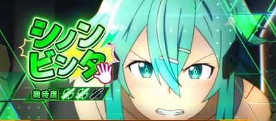 シノンビンタ