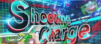 シューティングチャージ