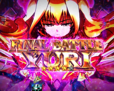 最終決戦リーチ