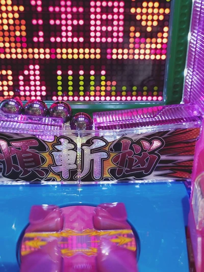 煩悩ゲート上部に玉が貯留した状態