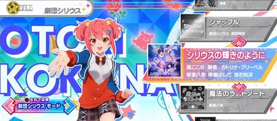 スロット ワールドダイスター 楽曲セレクト 劇団シリウス