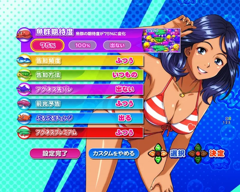 My海カスタム設定画面