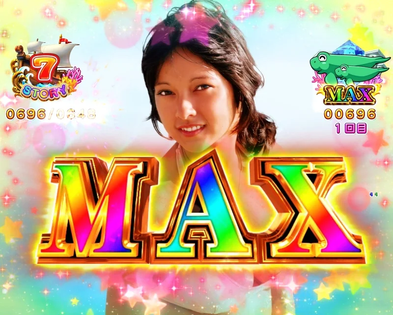 MAX表示で10ラウンド大当り濃厚