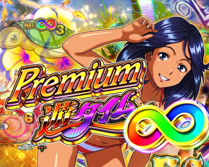 PA大海物語Withアグネス・ラム Premium Edition｜パチマガスロマガFREE