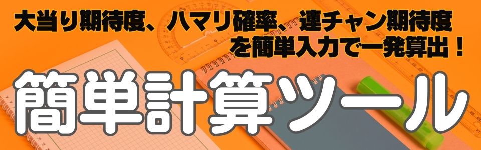 簡単計算ツール