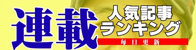 連載ランキング