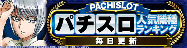 パチスロランキング