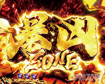 e北斗11暴凶星_暴凶ゾーン先読み