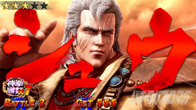 スマスロ 北斗の拳 転生の章2 シュウ