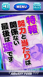 スマスロモンキーターンⅤ