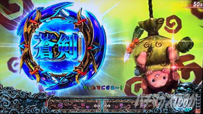 スマスロ 新鬼武者3 蒼剣RUSH告知