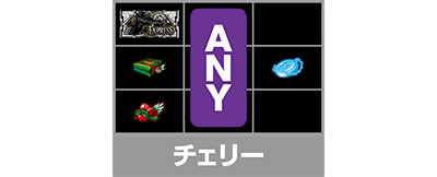 チェリー｜バーニングエクスプレス