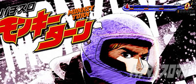 スマスロモンキーターンⅤ