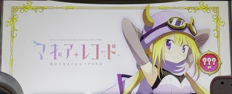 スマスロ マギアレコード 魔法少女まどか☆マギカ外伝