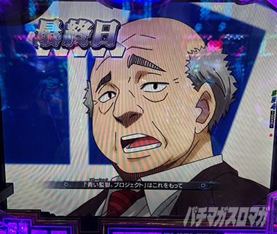 協会との対立連続演出