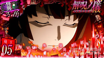 スマスロ 化物語 CZ「解呪ノ儀」