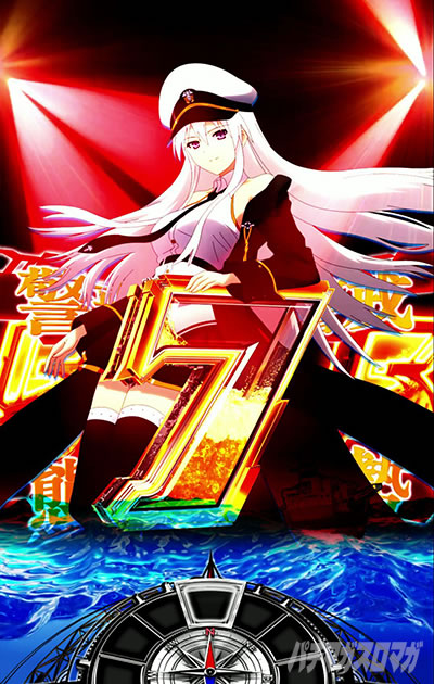 e アズールレーン2 THE ANIMATION 超次元 ENGAGE図柄の法則